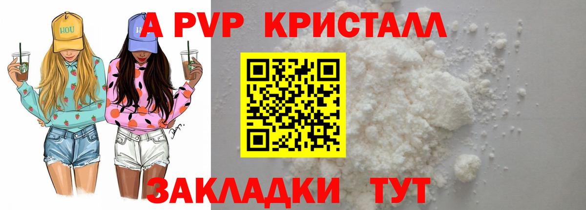 Альфа ПВП Crystall Прокопьевск