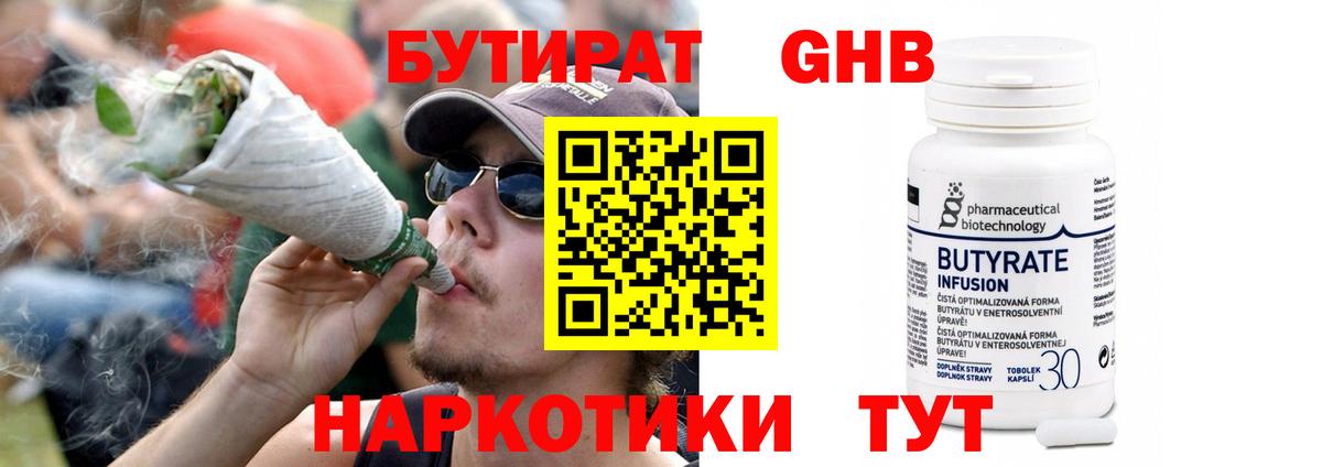 БУТИРАТ 99% Прокопьевск