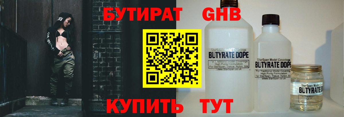 БУТИРАТ BDO  Вход с VPN  Прокопьевск 