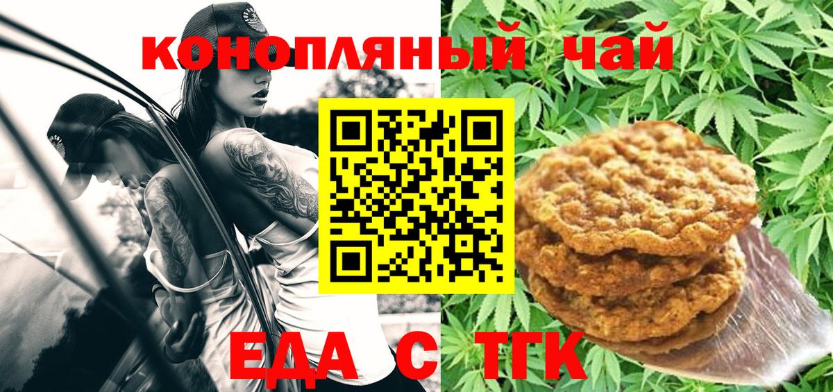 Прокопьевск  Печенье с ТГК марихуана  Вход с VPN 