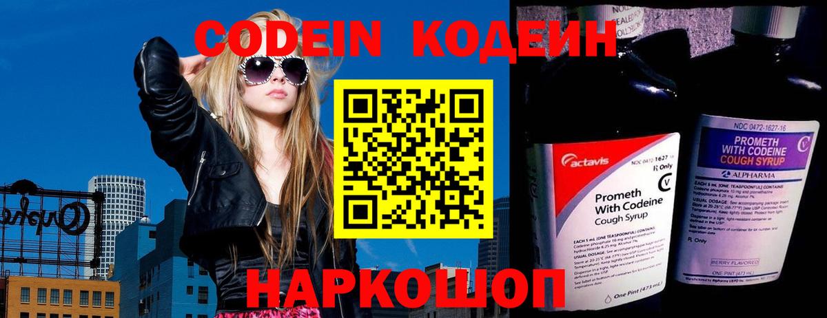 Прокопьевск  Codein Purple Drank  Кодеин напиток Lean (лин)  Вход с VPN 