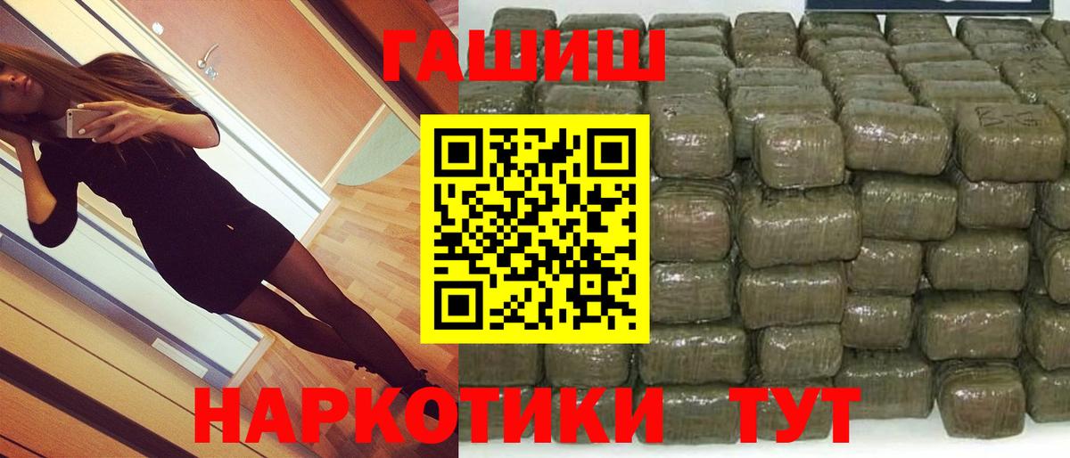 Прокопьевск  ГАШ Premium  ГАШИШ  где купить   Гашиш VHQ  Вход с VPN 
