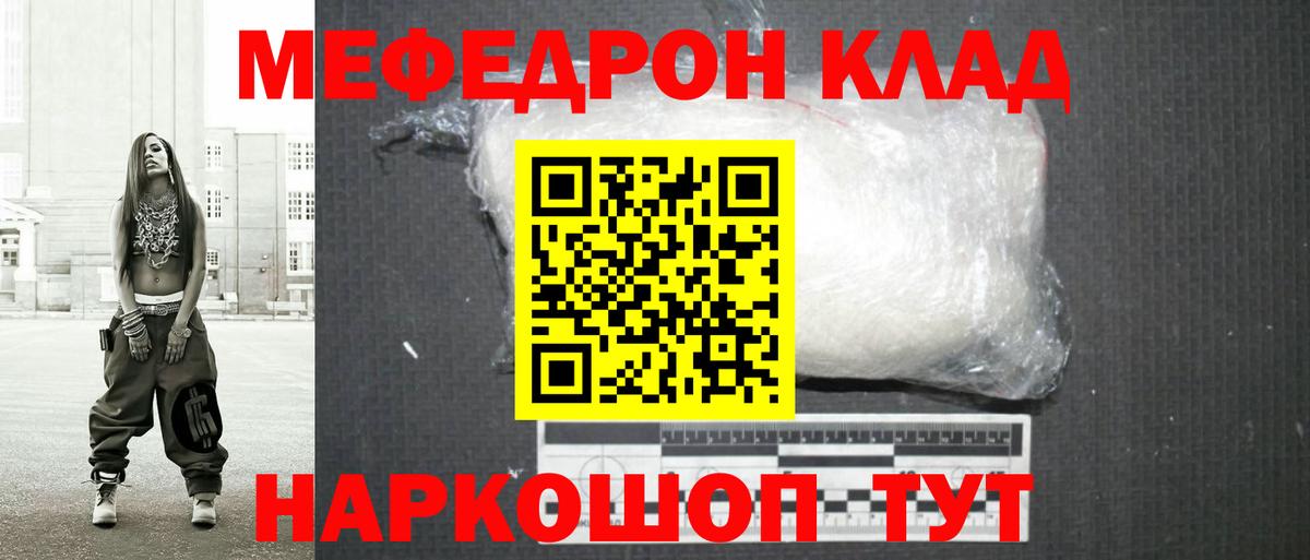 МЯУ-МЯУ  Вход с VPN  Меф  МЕФ кристаллы  МЕФ mephedrone  Прокопьевск 