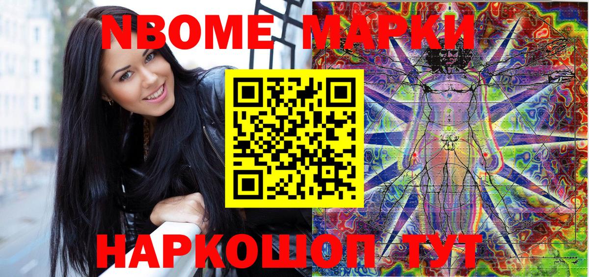 Марки N-bome 1,8мг Прокопьевск